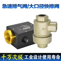 Pneumatic kuai pai fa XQ170600 17100 exhaust valve QE-01 02 03 04 cylinder diao qi fa