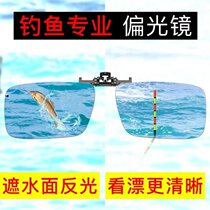 Fishing Glasses Visible Underwater Three Meters Myopia Look Adrift For Fishing High Definition Polarized discoloration clip Driving Ink mirror Good