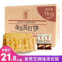 Haiyu soda cake 1000g whole box of lasagna carnion sesame flavor mixed breakfast snack snacks