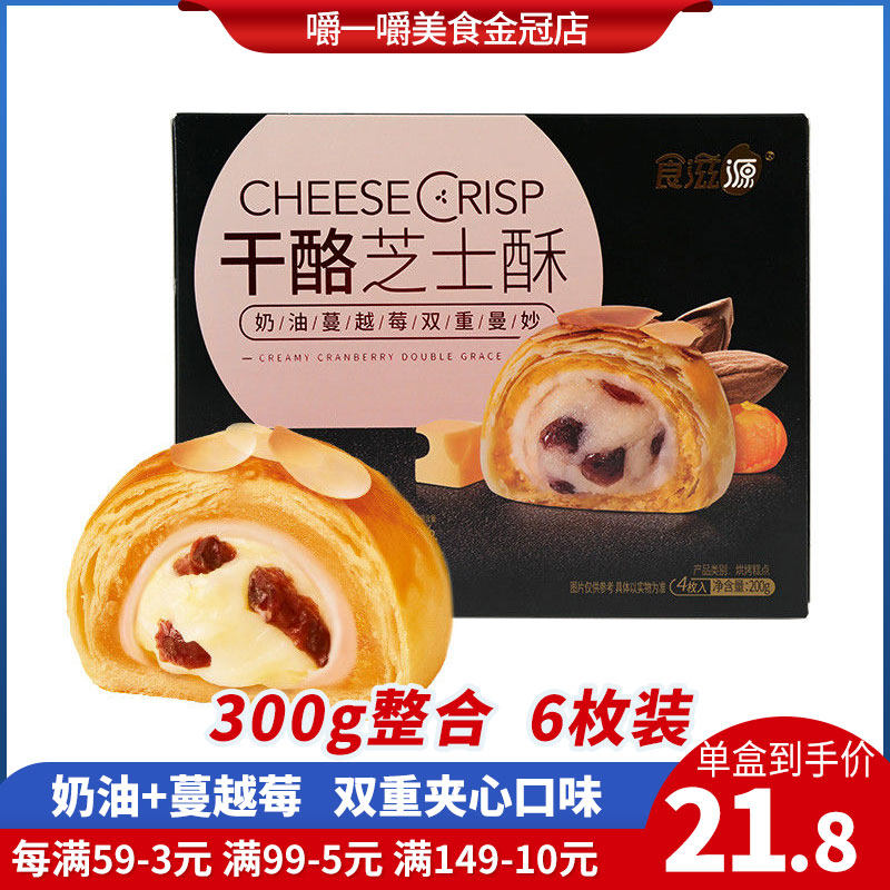 Food Nourishing cheeses Egg Yolk Crisp 300g Pastry Heart Net Red Leisure Snack Snack Snack of the Mid-Autumn Festival Festive Afternoon Tea