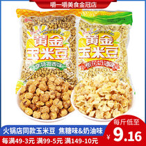 Yongming golden corn bean whole bag of popcorn egg flower creamy caramel flavor corn grain Net red casual snack