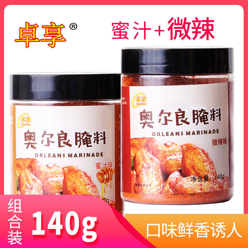 Jo HeOrleans Grill Wings Marinate 140g * 2 bottles Home Cured Ingredients Fried Chicken Roast Chicken Wings Powder Barbecue Seasonings