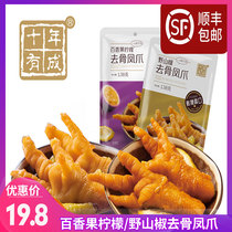 Net red chicken feet wild mountain pepper boneless chicken feet 138g passion fruit lemon boneless chicken feet ready-to-eat casual spicy snacks