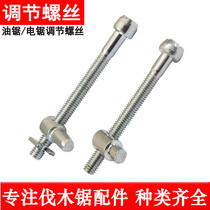 Chain saw Chain elastic adjustment screw Brake screw Guide plate screw Chain screw tensioner Logging accessories