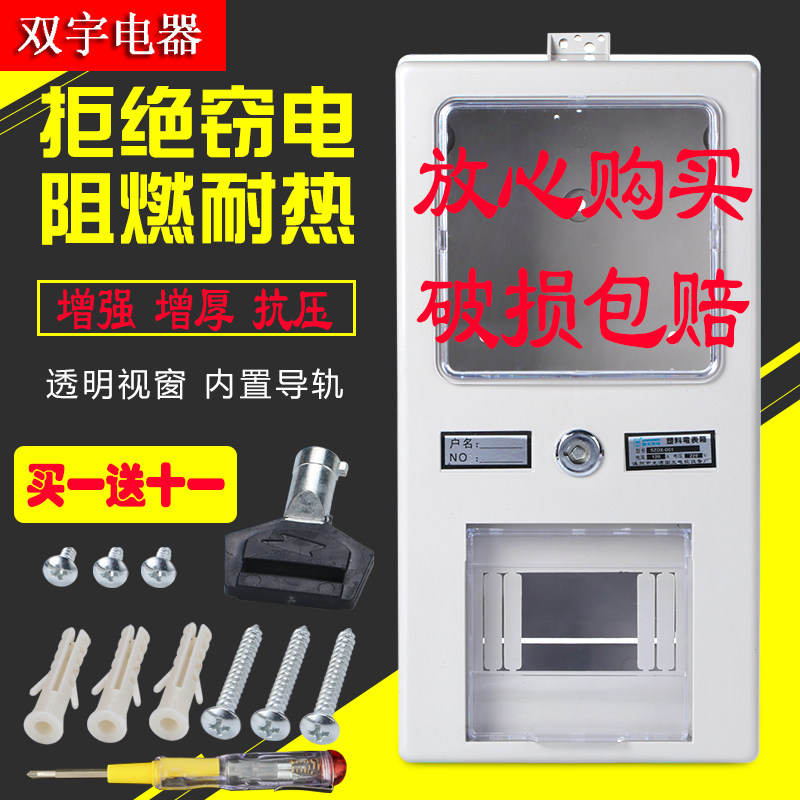 Single-phase 1 household plastic plug-in meter box with lock exposed indoor one household meter box meter box strong electricity distribution box