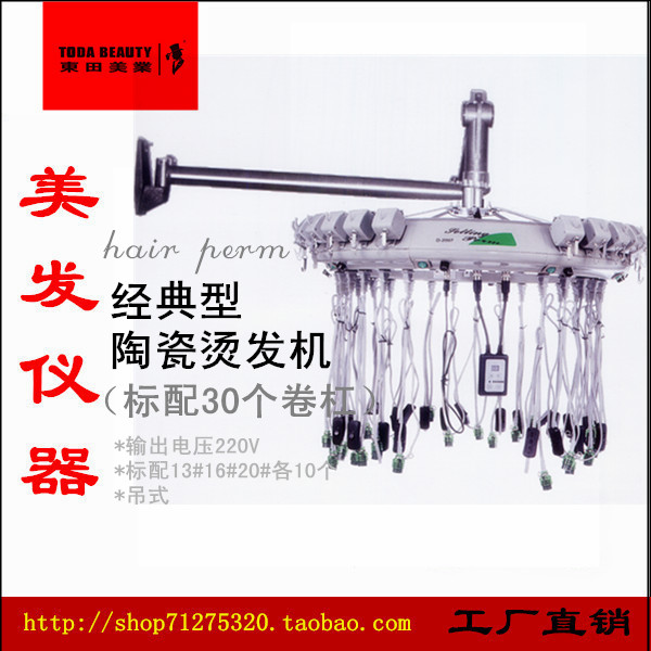 () Dongtian Classic Ceramic Perm Machine Ceramic Perm Ceramic Machine with 30 Ceramic Bars