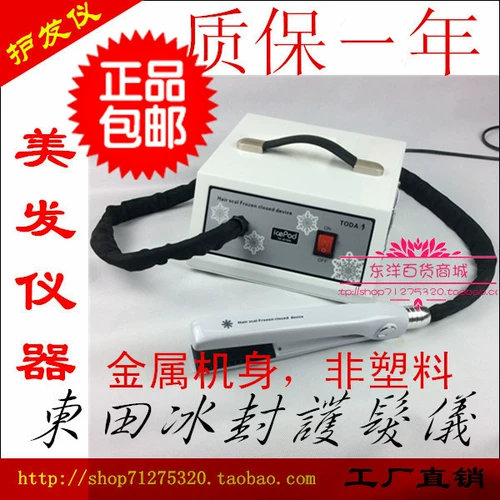 东田 Устройство для ухода за волосами на льду восклеяние на льду