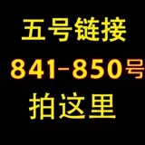 【841-850】~~Order According to the Number ~~Brand Clearance Women's Clothing~