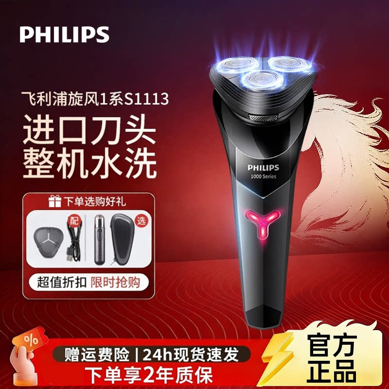 Philips Shaver Men's Electric Razor Imported Blade S1125/1113/1112/1887