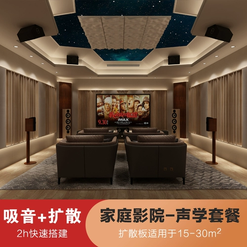 Звуковая упаковка QRD Home Theatre Video Room Сплошная диффузионная доска для диффузии дерева низкочастотная ловушка