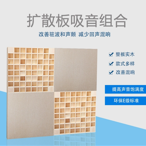 Двух -диффузионная плата Акустическая поглощение звука Комбинированная пакет Домашний театр QRG Низкочастотная ловушка