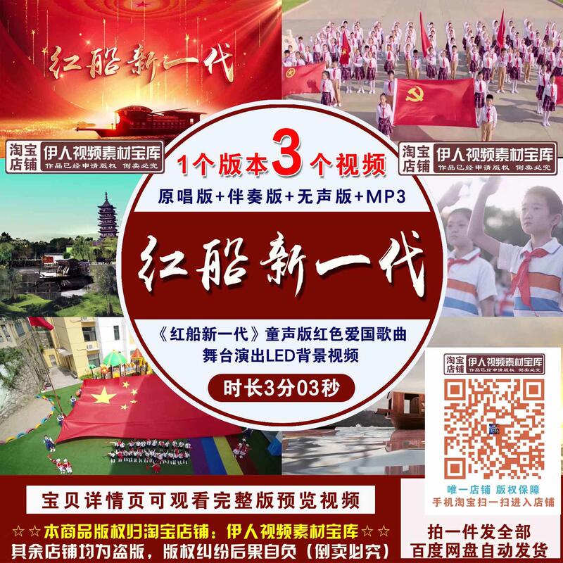 "Red Boat New Generation" Children's Version of the Red Patriotic Song Stage Performance Led Background Video