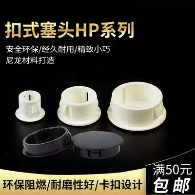 Buckle plug HP-10 series hole plug HP series plug HP series (100 pack)
