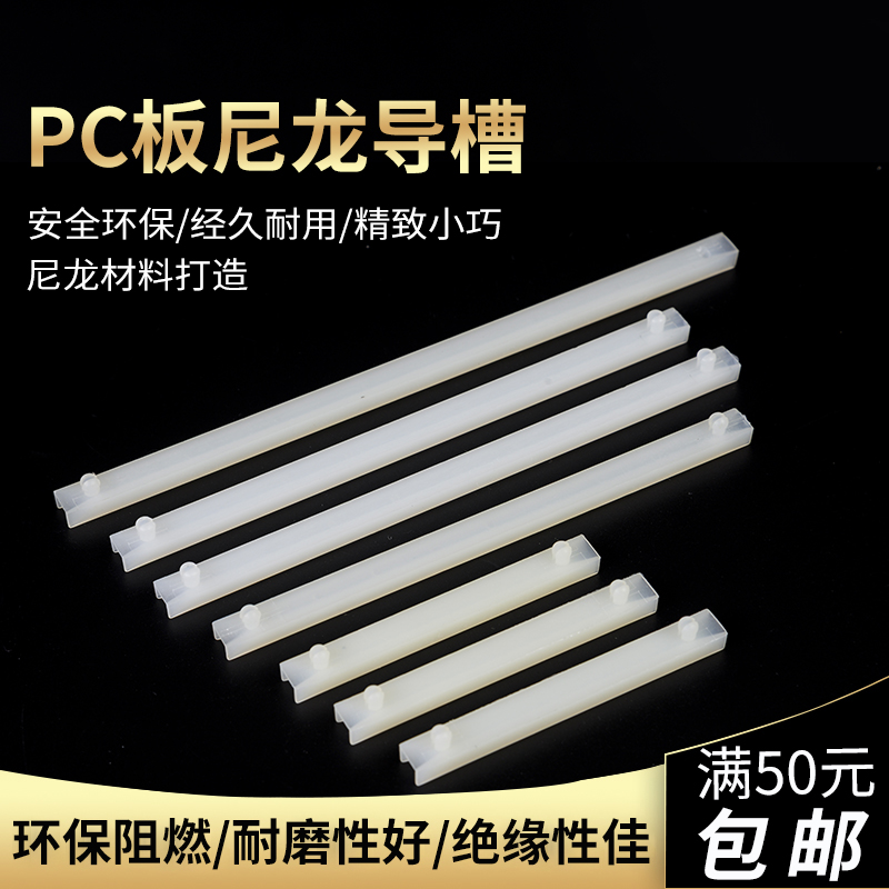 CG-350 nylon guide groove PC board circuit board plastic card slot distribution box rail fixing strip fastener free screw