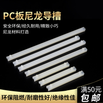 CG-450 nylon guide groove PC board circuit board Plastic card slot distribution box guide rail fixing strip fastener Free screw