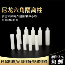 M3 series HTP plastic double-pass nylon column Plastic hexagonal isolation column Insulation support column PC board spacer column