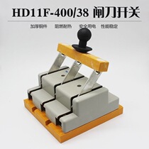 Shanghai People HD11F-400 38 with cover anti-mistake opening type single throw isolation type knife switch