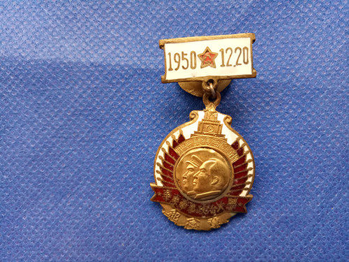 45 East China Military and Political University Commemorative Medal December 20, 1950 Ninth Grade and above Genuine Fidelity