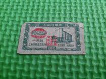 In 1960 Shanghai food stamps were issued by the Shanghai Grain Bureau.