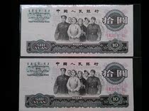 The third set of RMB banknotes 10 yuan serial number wrong version original ticket 2 serial number there is a wrong print under the Chinese table