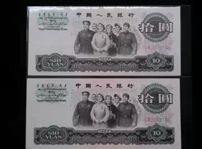 The third set of RMB banknotes has a wrong version of the ten-yuan serial number, the real currency, the original ticket, and the two serial numbers There is a wrong print under the Huabiao