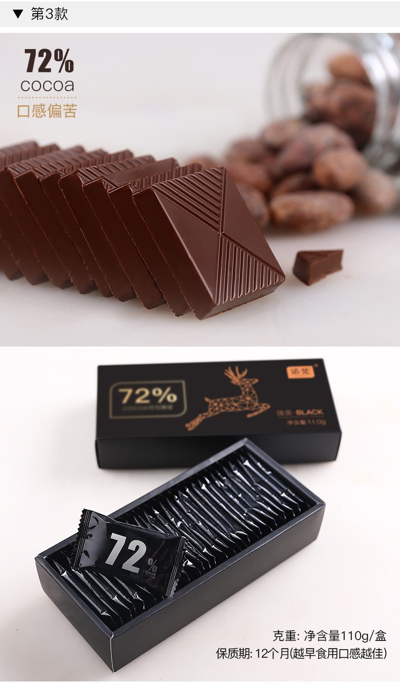 诺梵  纯可可脂黑巧克力 110g/盒 5种纯度可选 图7