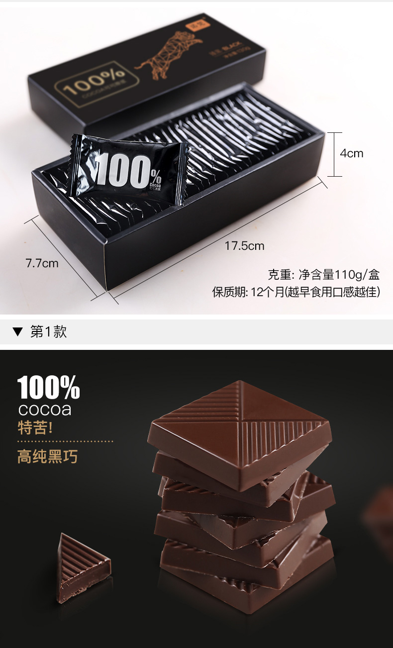 诺梵  纯可可脂黑巧克力 110g/盒 5种纯度可选 图4