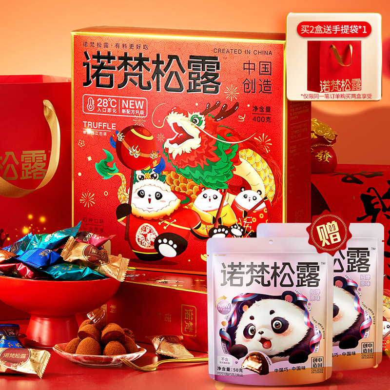 诺梵松露巧克力年货节礼盒装喜糖礼物零食送女友糖果（代可可脂）