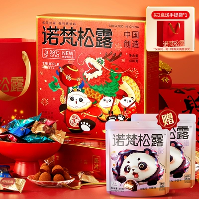 诺梵松露巧克力年货节礼盒装喜糖礼物零食送女友糖果（代可可脂）