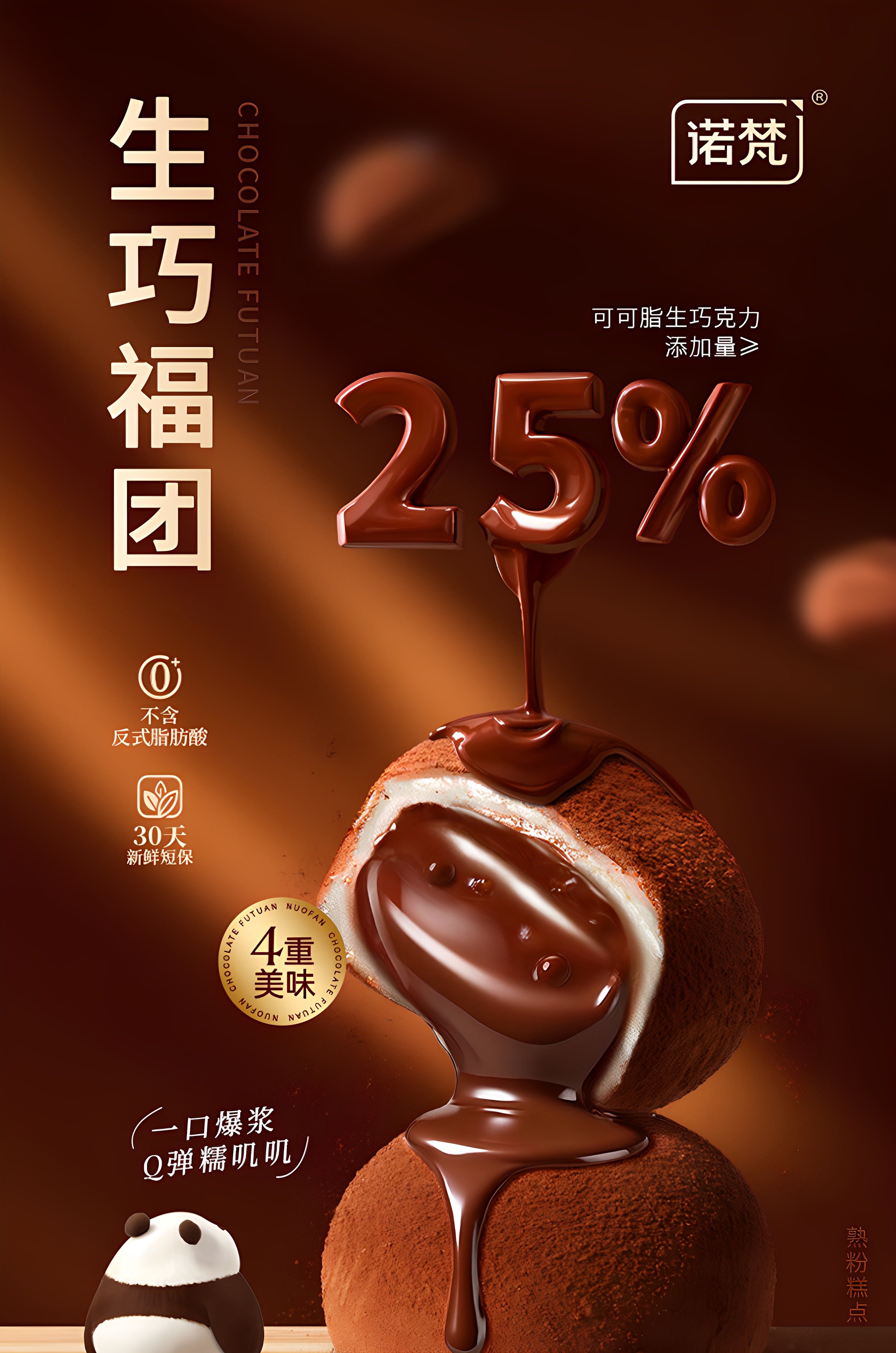 诺梵 生巧福团生巧克力味夹心麻薯 200g*2袋 双重优惠折后￥14.9包邮