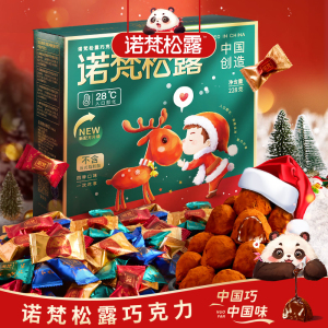 下拉有惊喜！诺梵松露巧克力228g*2盒