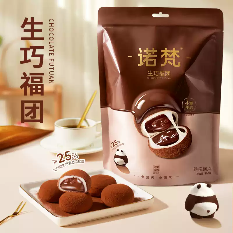 诺梵 生巧福团生巧克力味夹心麻薯 200g*2袋 双重优惠折后￥14.9包邮