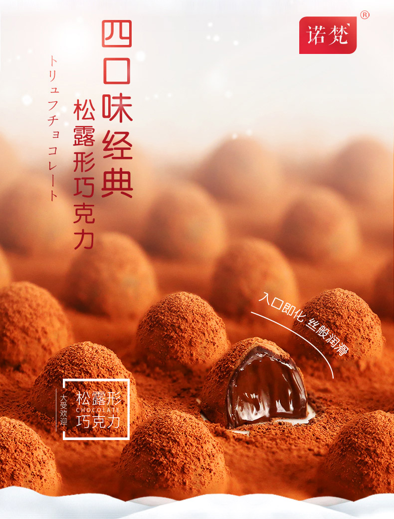 【约100颗/送红包】诺梵松露形巧克力500g