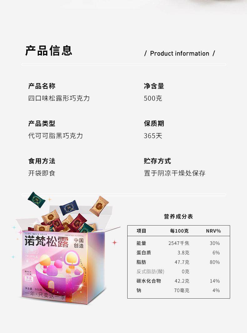 【约100颗/送红包】诺梵松露形巧克力500g