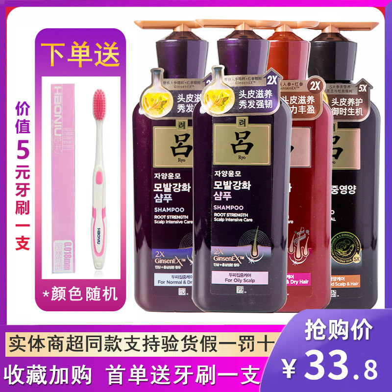 South Korea RYO Lü shampoo with water conditioner for black Lü anti-nourishing and nourishing hair cream without silicone oil