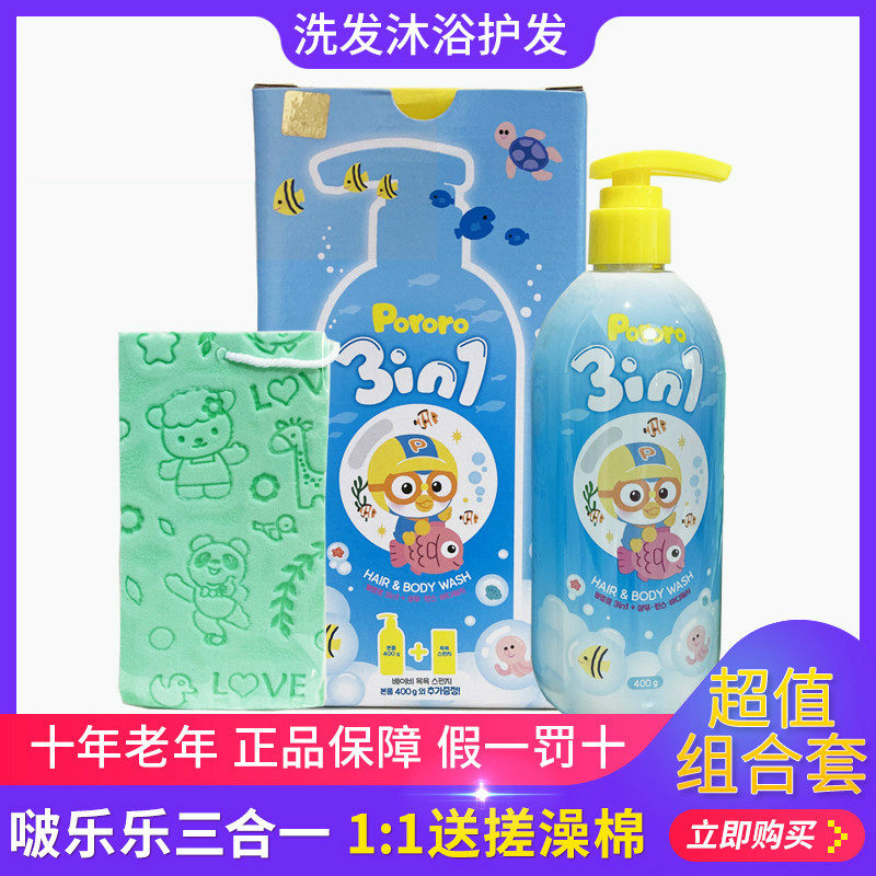 Korean pop music Lole baby shampoo PORORO Children's body lotion with three-in-one, no stab and shower cotton