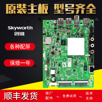 Skyworth LCD TV original accessories motherboard 43 50 55 58G2A circuit board 43F555F54302A