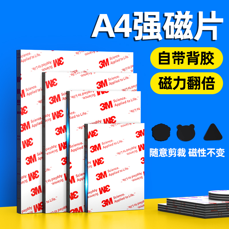 A4 Magnetic Rubber Soft Magnet Stickers DIY Refrigerator Magnets Strong Adhesive 3m Backing Magnetic Sheets Magnetic Teaching Aids Signs Car Stickers A4 Magnetic Rubber Soft Magnet Stickers DIY Refrigerator Magnets Strong Adhesive 3m Backing Magnetic Sheets Magnetic Teaching Aids Signs Car Stickers