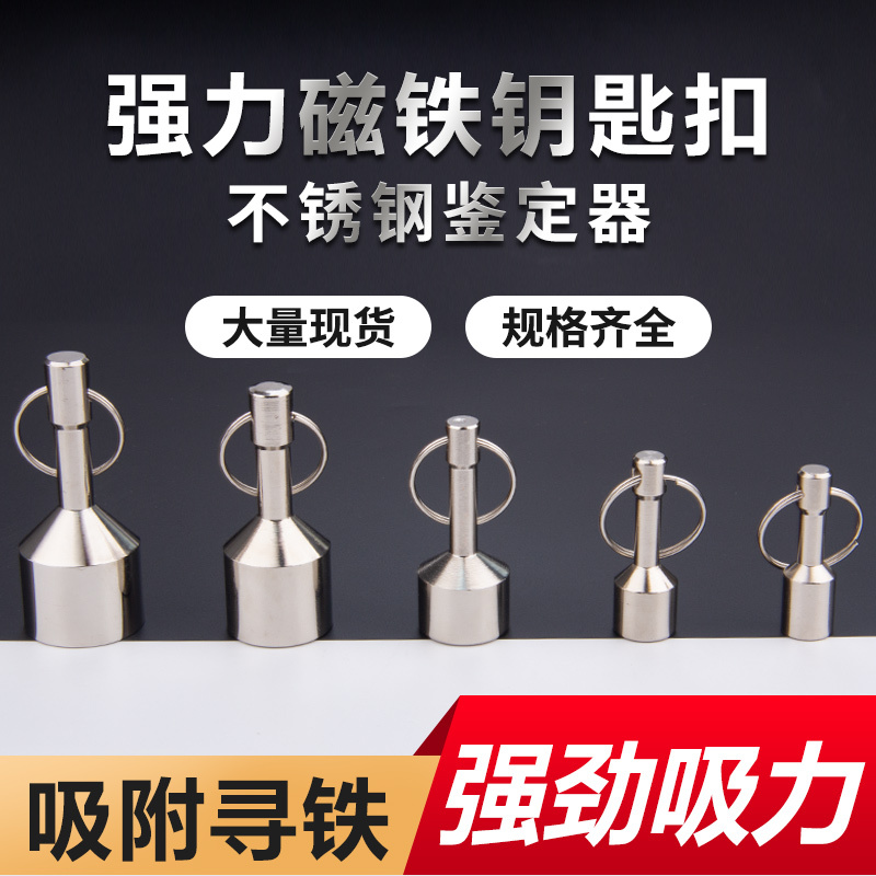 Strong Magnetic Magnet Pendant Stainless Steel Detector Magnet Round Keychain Super Strong Small Magnet Ring