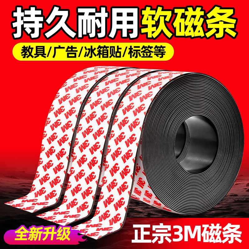 3m Adhesive-Backed Strong Magnetic Strip, Strip Magnet, Screen Window, Blackboard, Self-Adhesive Soft Magnetic Strip, Teaching Soft Magnet, Patch Magnet, Magnet
