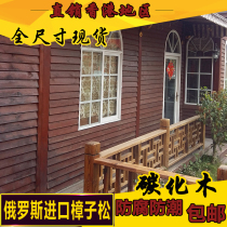 Zhangzi pine carbonized wood plate indoor and outdoor anti-corrosion wood carbonized wood floor retaining wall grape rack fence fire wood