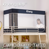 Kangheng mosquito net student dormitory bed curtain integrated with bracket