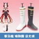 G4119 Uma Musume Pretty Derby Special Week Japanese One General Cosplay Shoes Custom Order