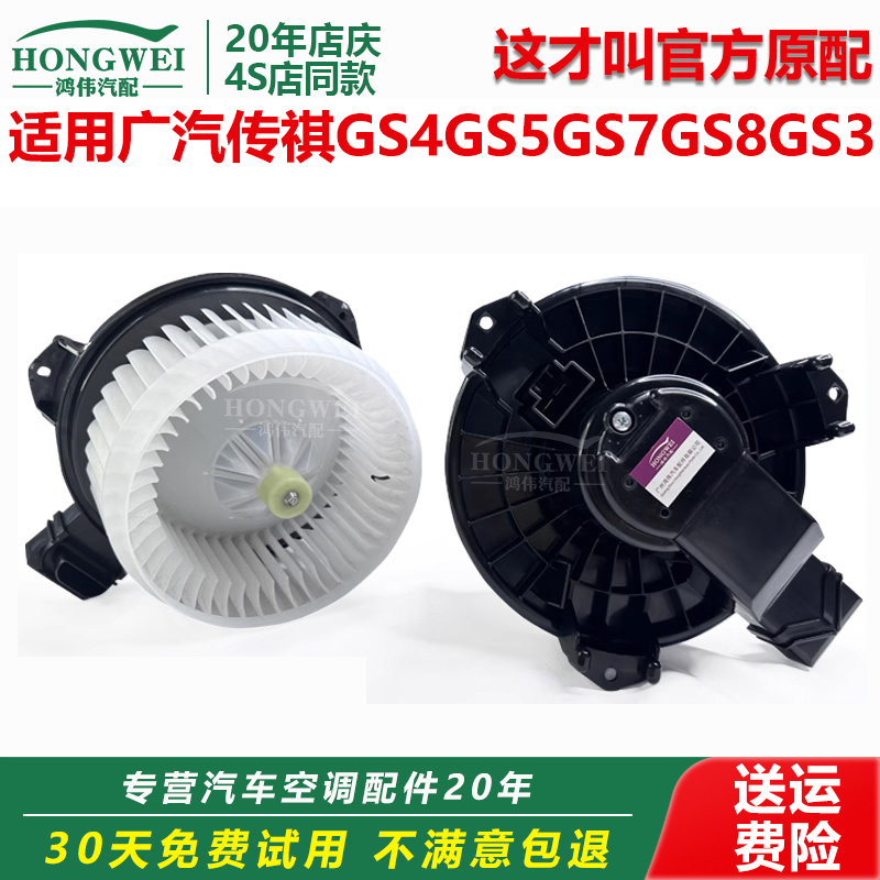 Suitable for Gac Trumpchi Gs4 Gs5 Gs7 Gs8 Gs3 Air Conditioning Blower Motor Heating and Cooling Fan Motor Suitable for Gac Trumpchi Gs4 Gs5 Gs7 Gs8 Gs3 Air Conditioning Blower Motor Heating and Cooling Fan Motor