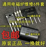 Ремонт индукционной плиты Универсальный пакет компонентов H20R1203 Power Tube+15a страховка+25a Flat Bridge D25xb80