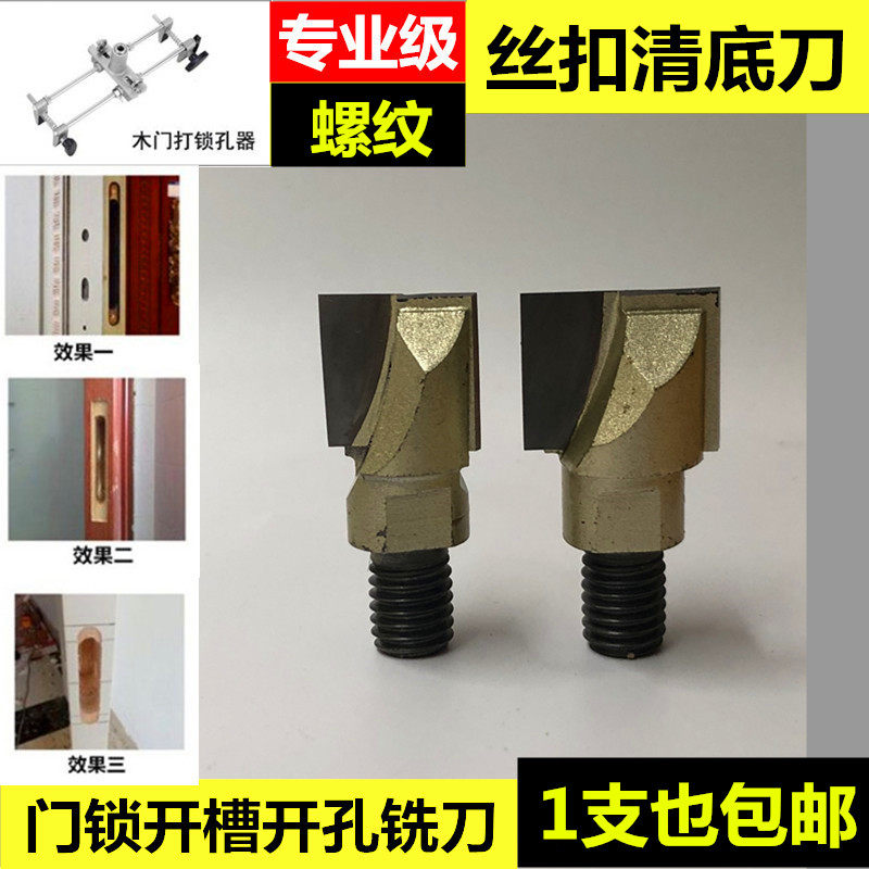 Professional-grade thread buckle bottom knife 18 22mm keyhole knife tungsten steel alloy wooden door lock drill slotting knife