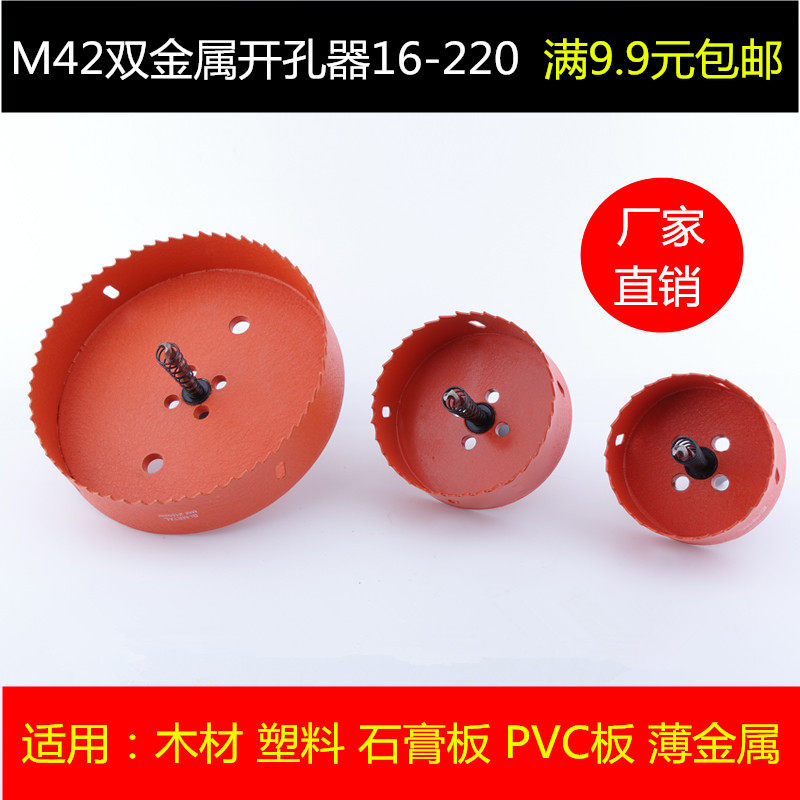 M42 bimetal drill woodworking iron pipe aluminum gypsum board drill drill 60-220mm