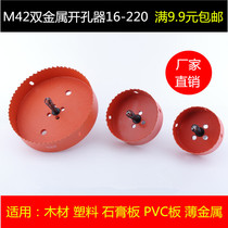 M42 Bimetallic hole opener Woodworking iron pipe aluminum gypsum board drill bit hole opener 60-220mm