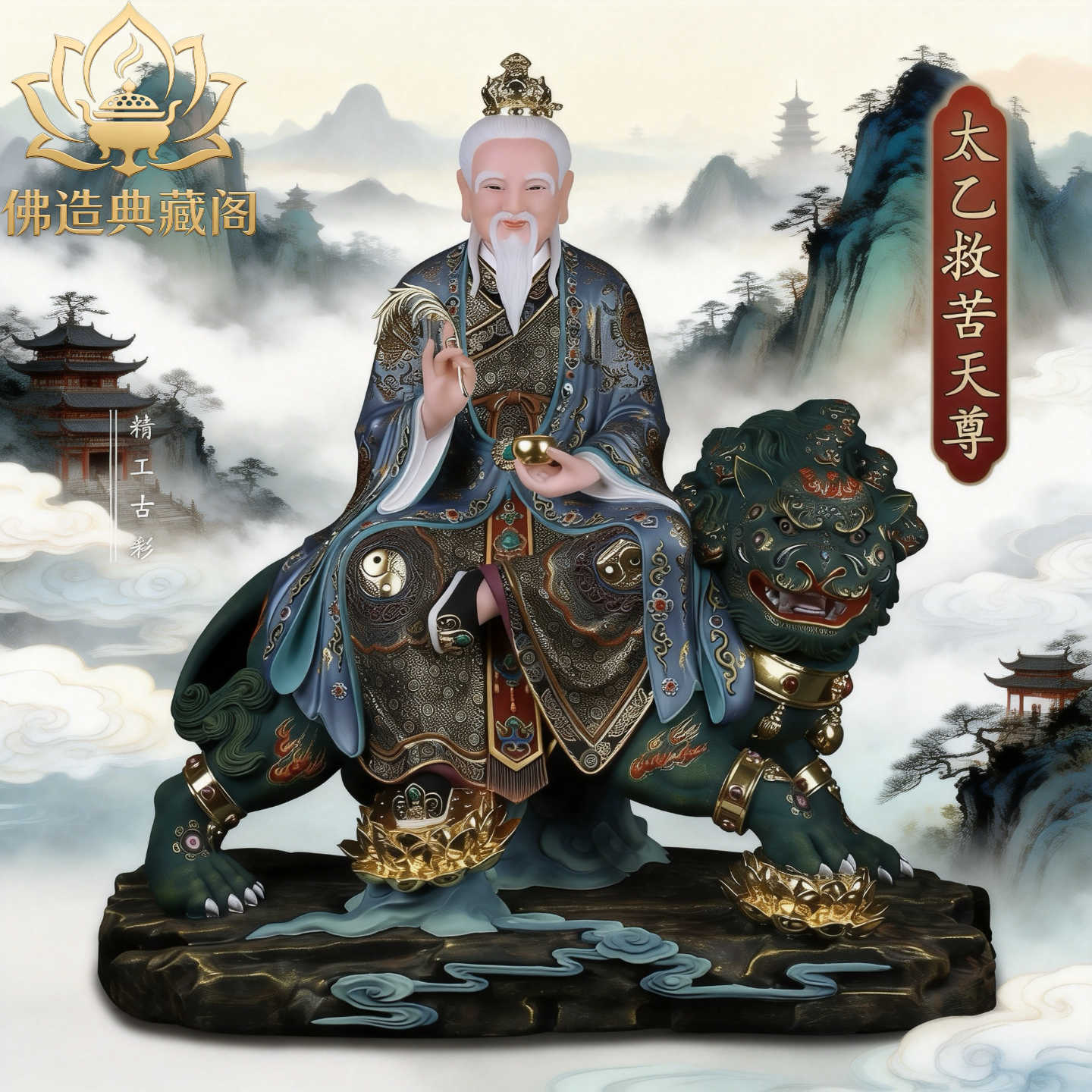 太乙救苦天尊佛像- Top 100件太乙救苦天尊佛像- 2026年5月更新- 淘宝