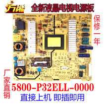 New Skyworth 32E600E 32E600F 32E600A TV power supply board 5800-P32ELL-0000